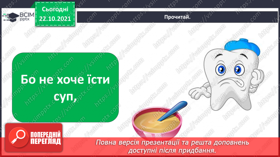 №028 - Чому в нас часом болять зуби? Готуємо проект. Людина, яка мене надихає.6