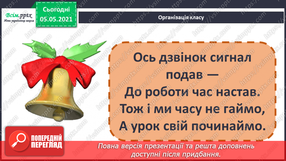 №062 - Як ти рухаєшся? Практична робота.2 №062 - Як ти рухаєшся? Практична робота.2