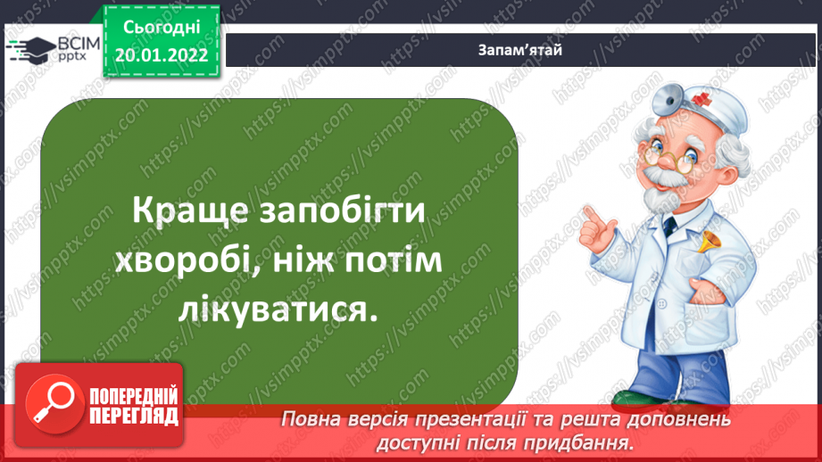 №060 - Як бажання може вплинути на здоров’я? Складання порад24 №060 - Як бажання може вплинути на здоров’я? Складання порад24