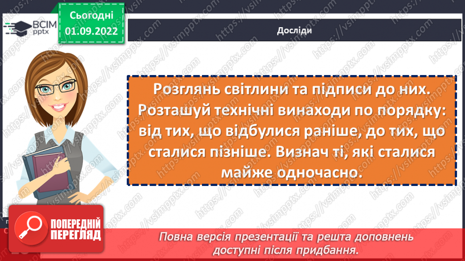 №03 - Що таке історичний час і як його вимірювати. Хронологія і як люди вимірюють час4