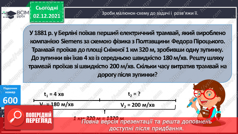 №072 - Письмове ділення багатоцифрового числа на двоцифрове, коли в частці отримуємо одну цифру. Складені задачі на рух.13 №072 - Письмове ділення багатоцифрового числа на двоцифрове, коли в частці отримуємо одну цифру. Складені задачі на рух.13