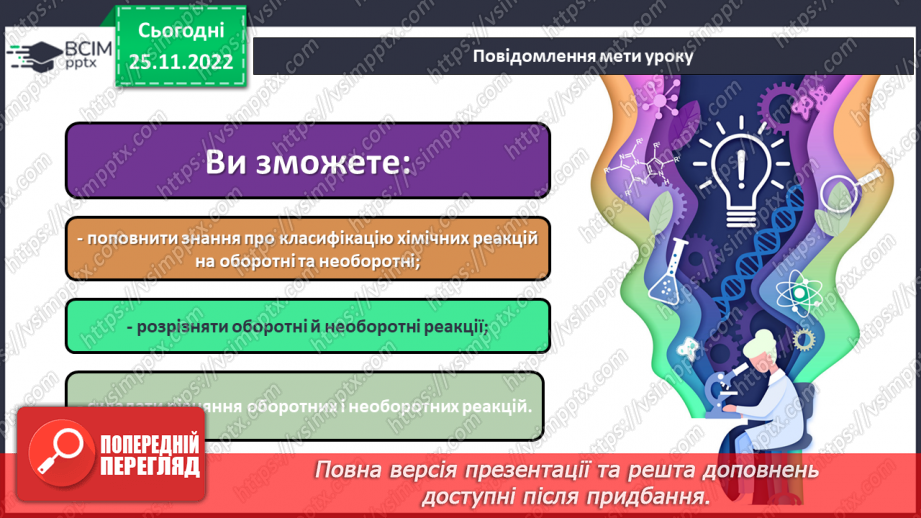 №29 - Оборотні й необоротні реакції.1 №29 - Оборотні й необоротні реакції.1