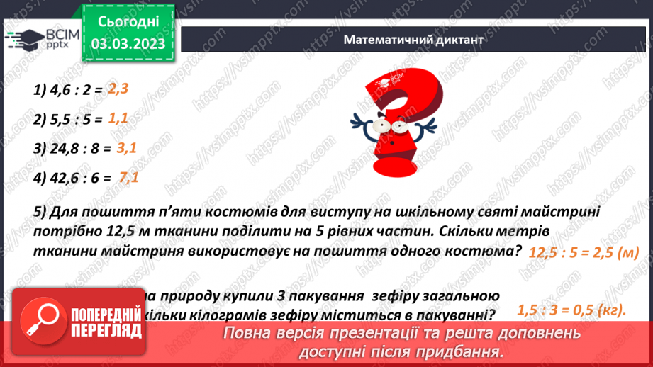 №128 - Ділення десяткового дробу на натуральне число9 №128 - Ділення десяткового дробу на натуральне число9