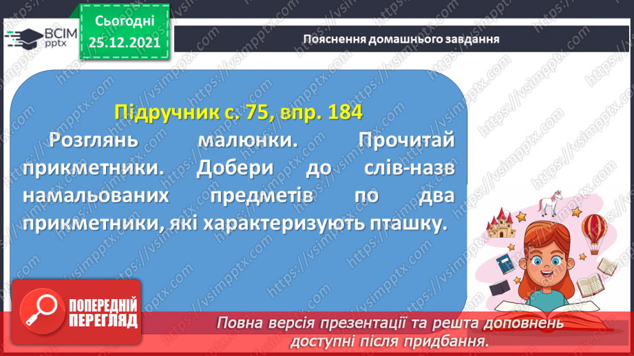 №060 - 064 - Роль прикметників у мовленні (Резервні уроки №61-64)15