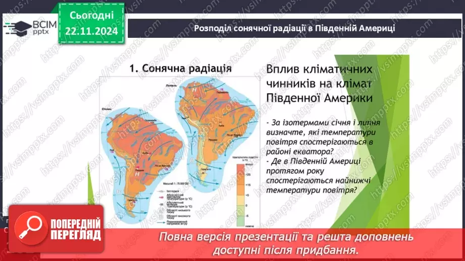 №26 - Клімат Південної Америки.4