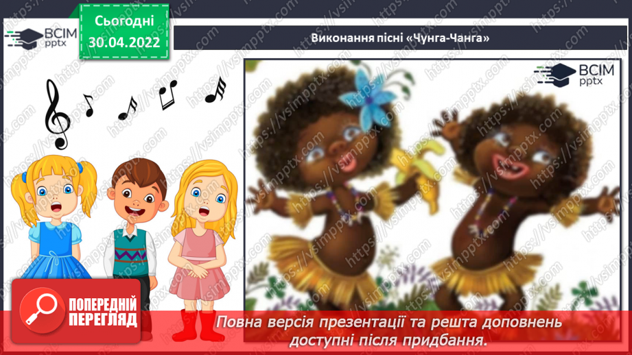 №32 - Ритми й кольори Америки та Африки. (продовження) Музичні інструменти Африки. Симфонія.10 №32 - Ритми й кольори Америки та Африки. (продовження) Музичні інструменти Африки. Симфонія.10