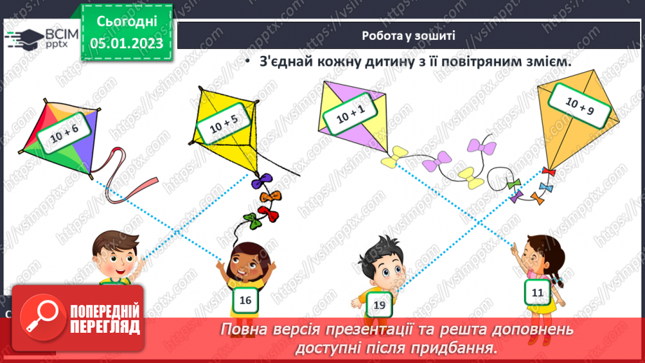 №0072 - Числа 16-20. Утворення, запис, читання чисел.23 №0072 - Числа 16-20. Утворення, запис, читання чисел.23