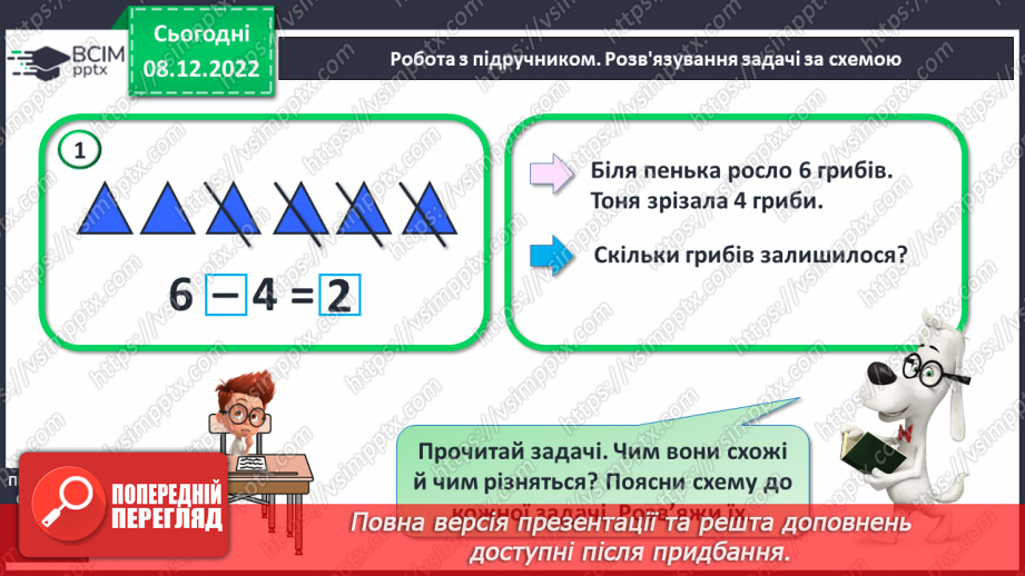 №0068 - Повторення вивченого13