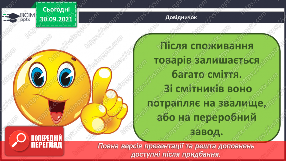 №020 - Яку інформацію записують числами? Складання календаря днів народження своїх друзів.17 №020 - Яку інформацію записують числами? Складання календаря днів народження своїх друзів.17