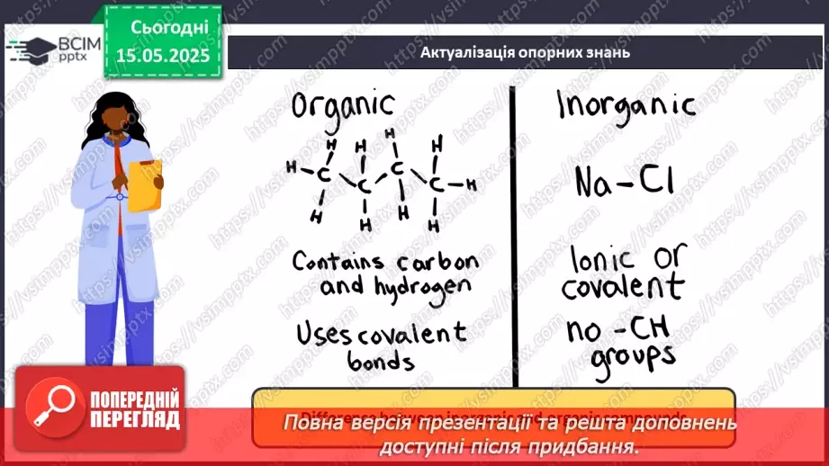 №35 - Роль органічної хімії у розв'язанні проблем людства. Діагностувальна робота №6.2 №35 - Роль органічної хімії у розв'язанні проблем людства. Діагностувальна робота №6.2