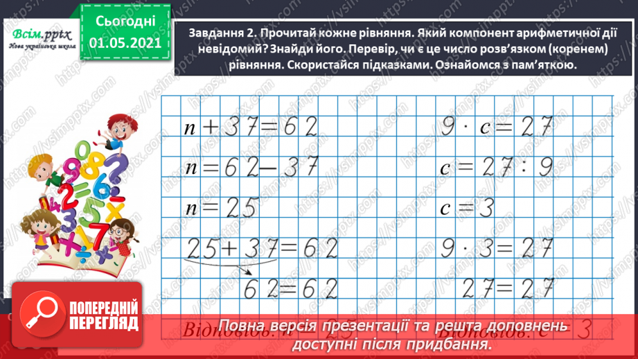 №030 - Розв’язуємо прості рівняння12 №030 - Розв’язуємо прості рівняння12
