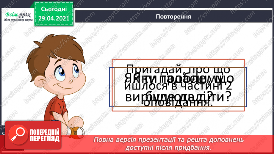 №101 - Числівник. Оповідання. Автор. «Як ми бюджет формували» (частина 2) продовження.6 №101 - Числівник. Оповідання. Автор. «Як ми бюджет формували» (частина 2) продовження.6