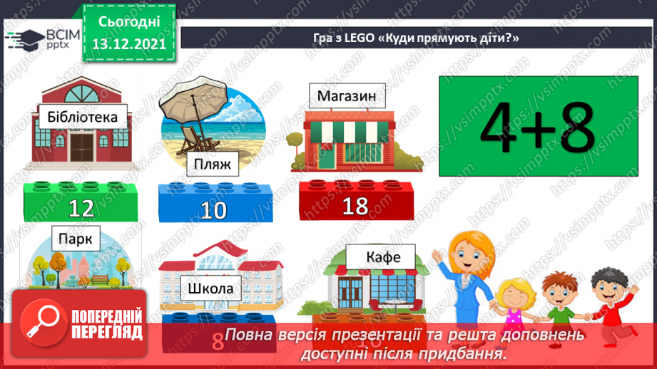 №060 - Додавання  виду  27+3. Розв'язування  задач  на  знаходження  невідомого  зменшуваного.3