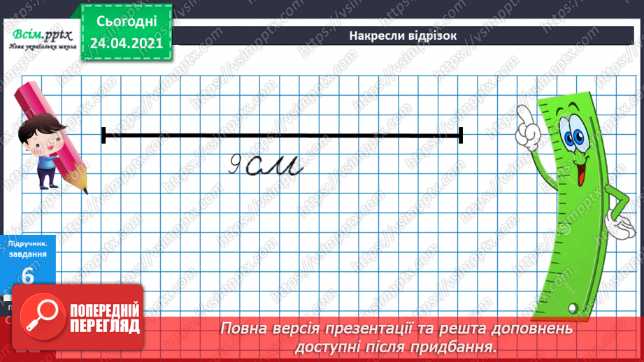 №007 - Знаходження невідомого від’ємника. Задачі на знаходження невідомого від’ємника. Довжина ламаної.35