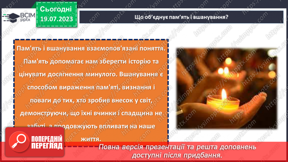 №30 - Пам'ять не вмирає: вшануймо героїв.6 №30 - Пам'ять не вмирає: вшануймо героїв.6