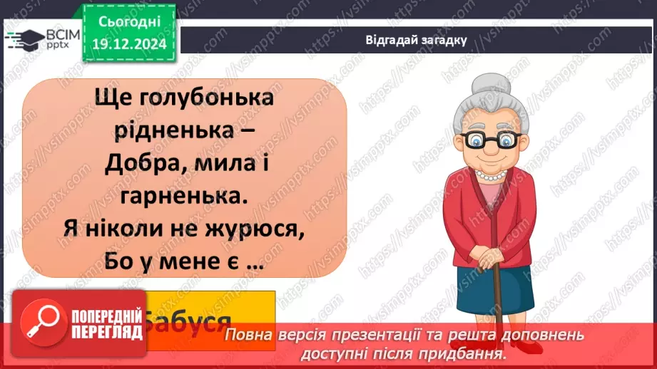 №049 - Сім’я. Історія роду.16