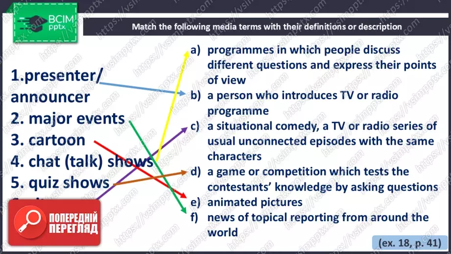 №026 - Перемикаючи канали19 №026 - Перемикаючи канали19