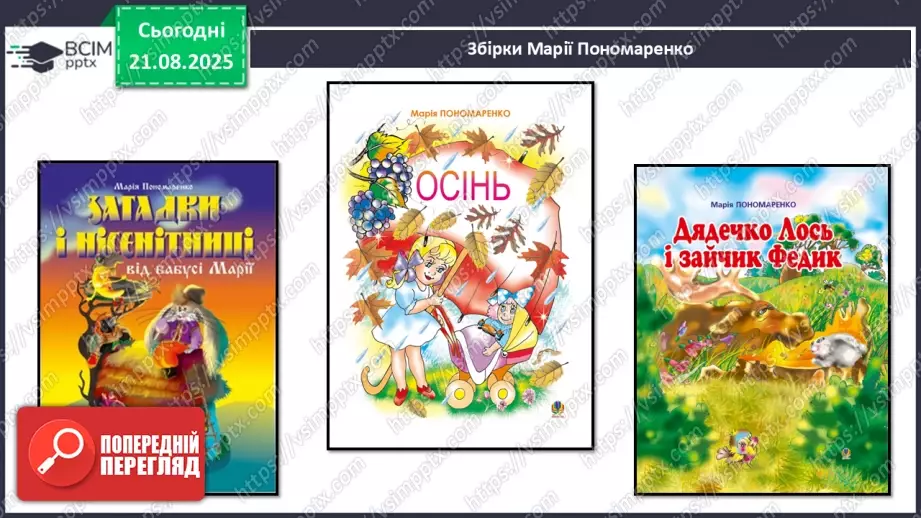 №004 - Марія Пономаренко. «Осінь пензлика взяла».14 №004 - Марія Пономаренко. «Осінь пензлика взяла».14