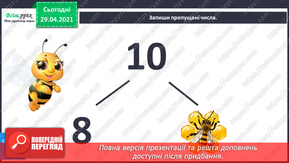 №010 - Додавання чисел 2-9 до 9 з переходом через десяток. Розв’язування задач. Об’ємні геометричні фігури.15