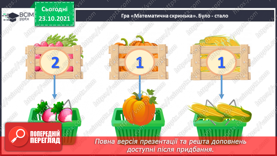 №029 - Закріплення складу чисел 2, 3, 4, 55 №029 - Закріплення складу чисел 2, 3, 4, 55