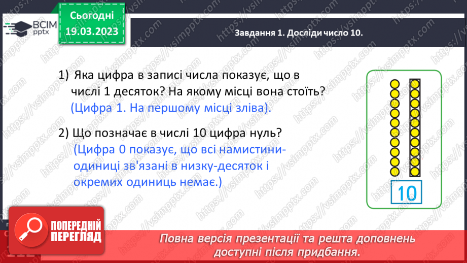 №0109 - Одержуємо круглі числа. Додаємо і віднімаємо круглі числа.23