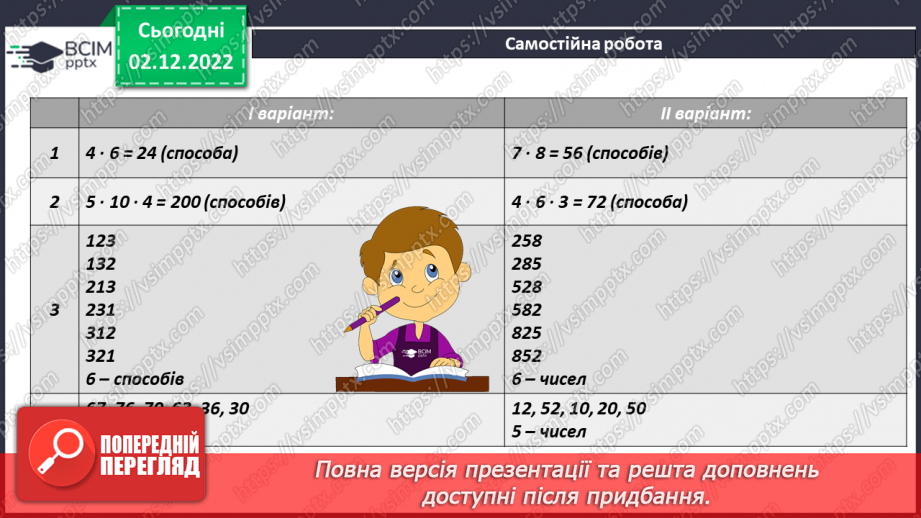 №078 - Розв’язування задач і вправ. Самостійна робота17 №078 - Розв’язування задач і вправ. Самостійна робота17
