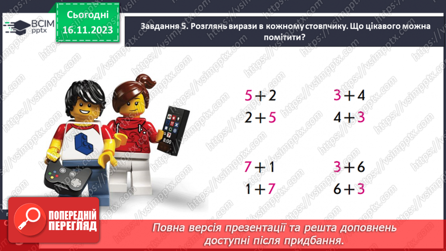 №050 - Відкриваємо переставний закон додавання.18 №050 - Відкриваємо переставний закон додавання.18
