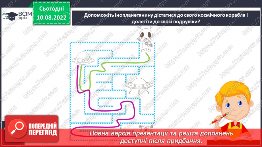 №008 - Письмо. Координування рухів руки.6