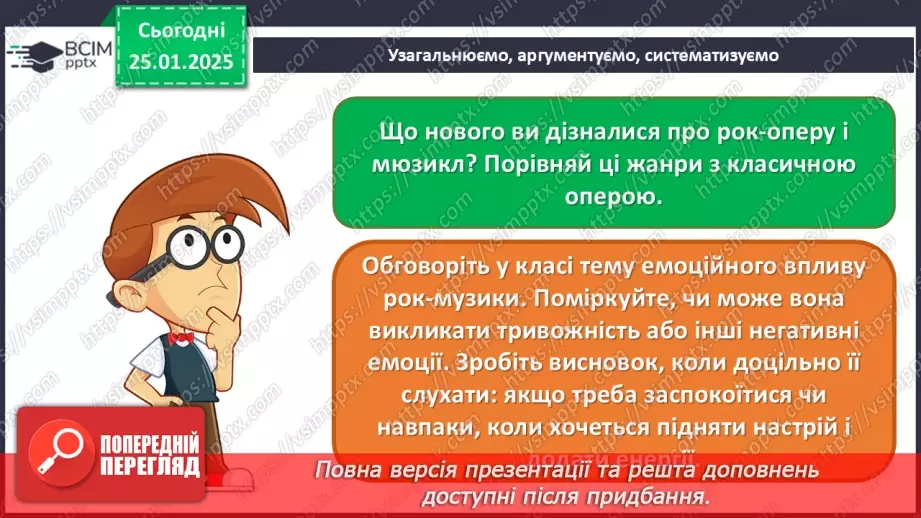 №020 - Рок-опера27 №020 - Рок-опера27