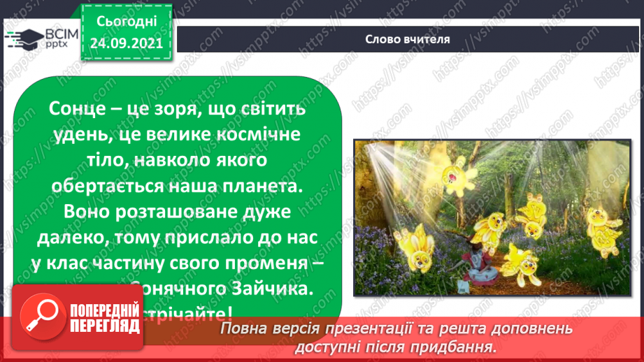 №017 - Чим цікаве Сонце? «Чи можна побачити сонячних зайчиків у похмуру погоду?16 №017 - Чим цікаве Сонце? «Чи можна побачити сонячних зайчиків у похмуру погоду?16
