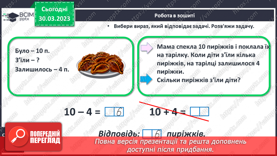 №0120 - Додавання виду 45 + 30. Знаходження невідомого доданка. Задача на знаходження невідомого від’ємника.26 №0120 - Додавання виду 45 + 30. Знаходження невідомого доданка. Задача на знаходження невідомого від’ємника.26