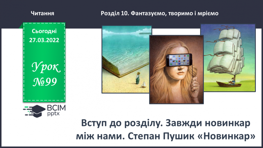 №099 - Вступ до розділу. Завжди новинкар між нами. Степан Пушик «Новинкар»0 №099 - Вступ до розділу. Завжди новинкар між нами. Степан Пушик «Новинкар»0