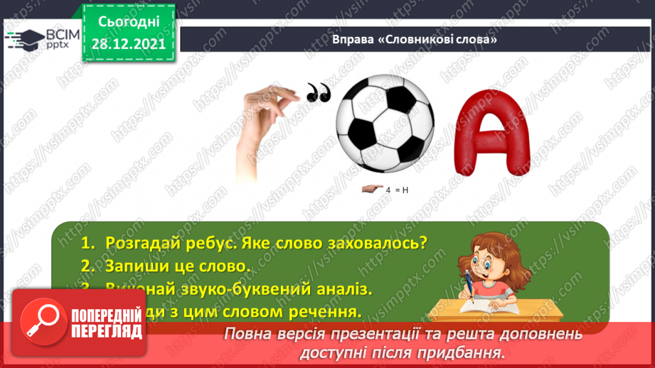 №083 - Змінювання прикметників за числами та родами4 №083 - Змінювання прикметників за числами та родами4