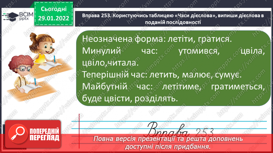 №075 - Змінювання дієслів за часами.12