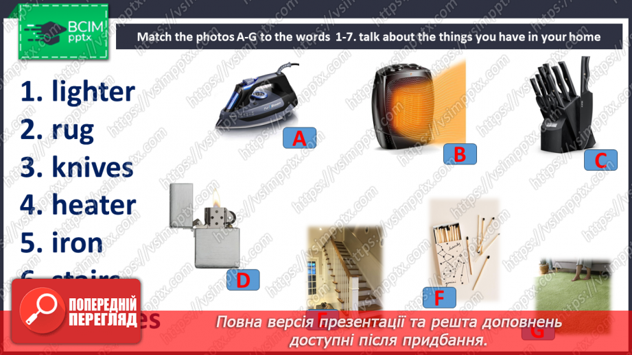 №050 - Безпека вдома8