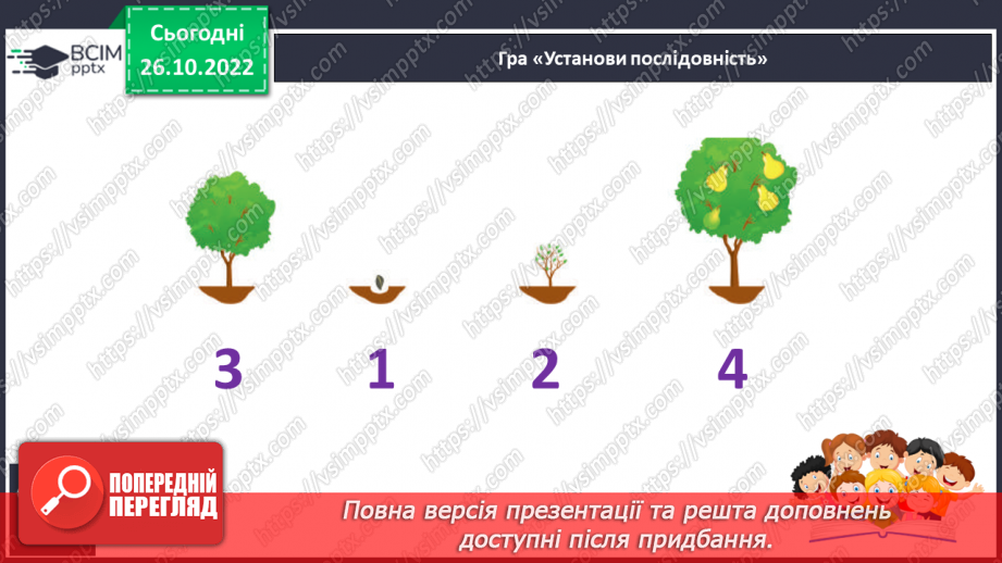 №083 - Звуки [д], [д’],  позначення їх буквою «де». Практичне засвоєння дзвінкої вимови звуків у кінці складів і слів.28
