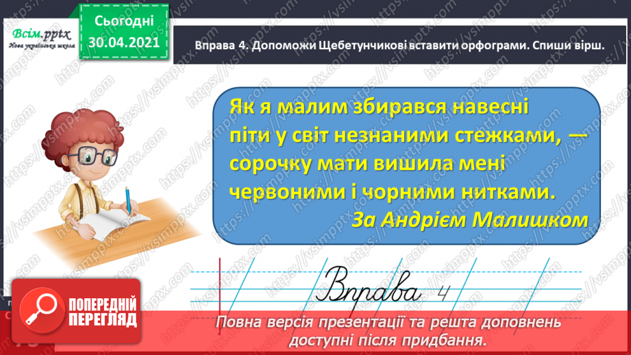 №050 - Перевіряю написання ненаголошених [е], [и] в коренях слів. Написання розгорнутої відповіді на запитання13