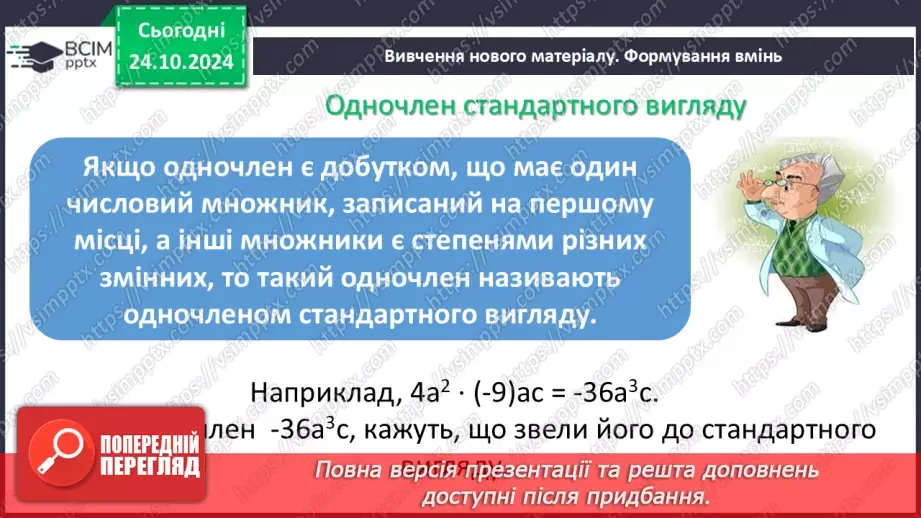 №028-29 - Систематизація знань та підготовка до тематичного оцінювання27