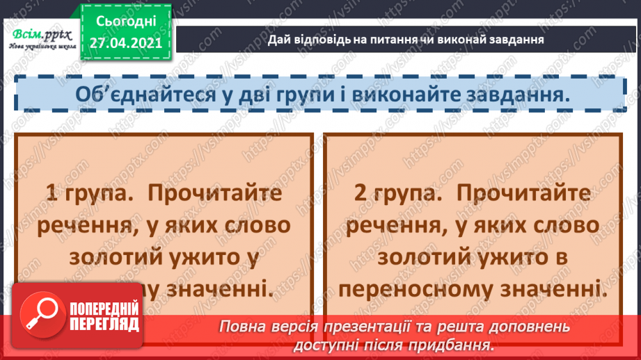 №085 - Найдорожчий скарб. Передбачення за заголовком твору. 3. Мензатюк «Золоте серце»30