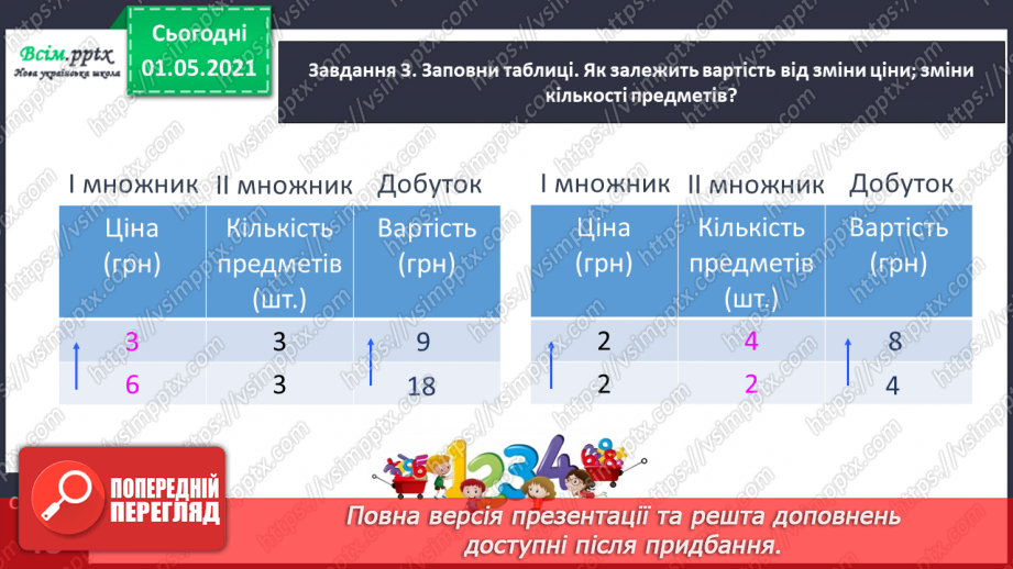 №070 - Розв’язуємо задачі13 №070 - Розв’язуємо задачі13