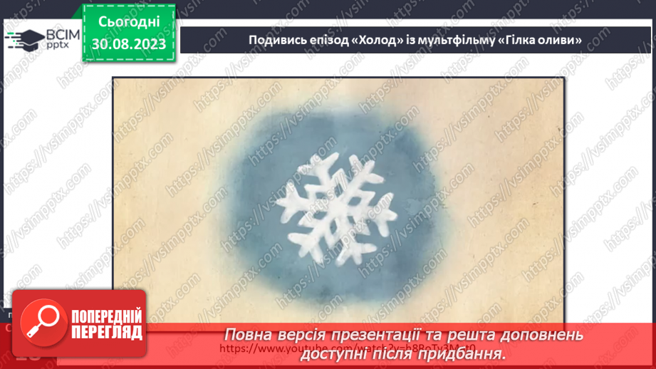 №02 - Добро і зло. Людяність. Справедливість та моральний вибір. У чому сутність справедливості.24