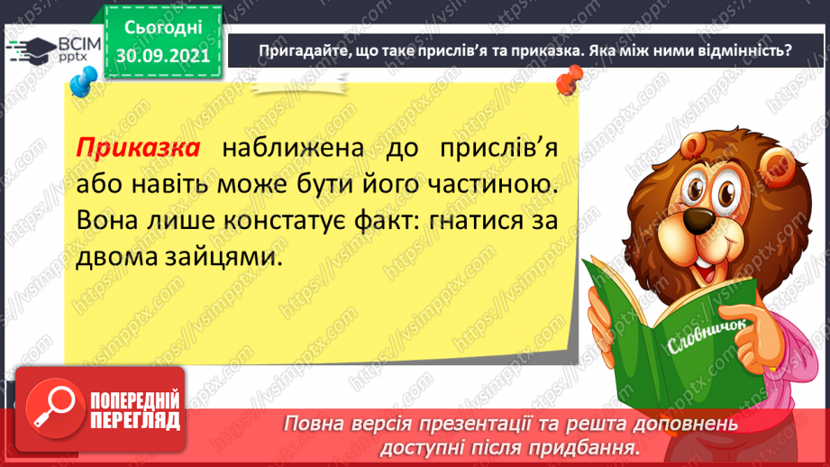 №027-28 - Усна народна творчість. Прислів’я. Приказки.9