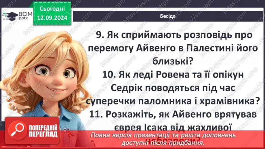 №08 - Утілення в образі Айвенго кодексу лицаря7