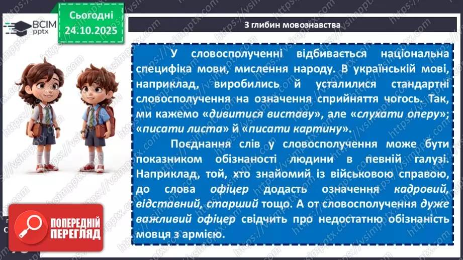 №029 - П/О. ГР1, ГР2, ГР4. Культура мовлення.16 №029 - П/О. ГР1, ГР2, ГР4. Культура мовлення.16