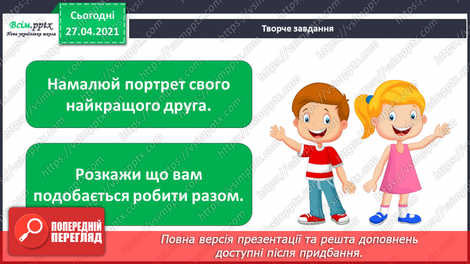 №023 - 024 - Умію дружити. Битися чи не битися20
