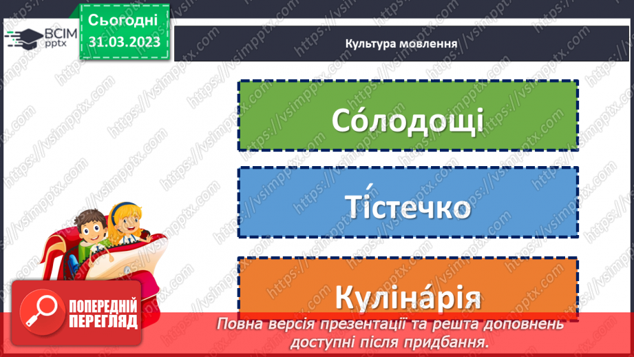 №119 - Тренувальні вправи. Узагальнювальне слово в реченні з однорідними членами.22 №119 - Тренувальні вправи. Узагальнювальне слово в реченні з однорідними членами.22