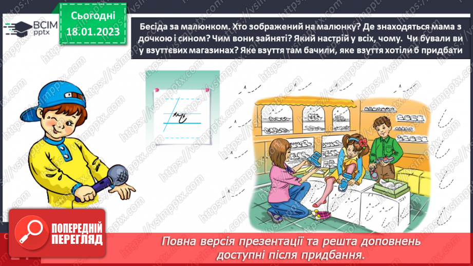 №0070 - Написання малої букви ч, складів, слів і речень з вивченими буквами. Списування друкованого речення. Побудова речень за поданим початком і малюнком10 №0070 - Написання малої букви ч, складів, слів і речень з вивченими буквами. Списування друкованого речення. Побудова речень за поданим початком і малюнком10