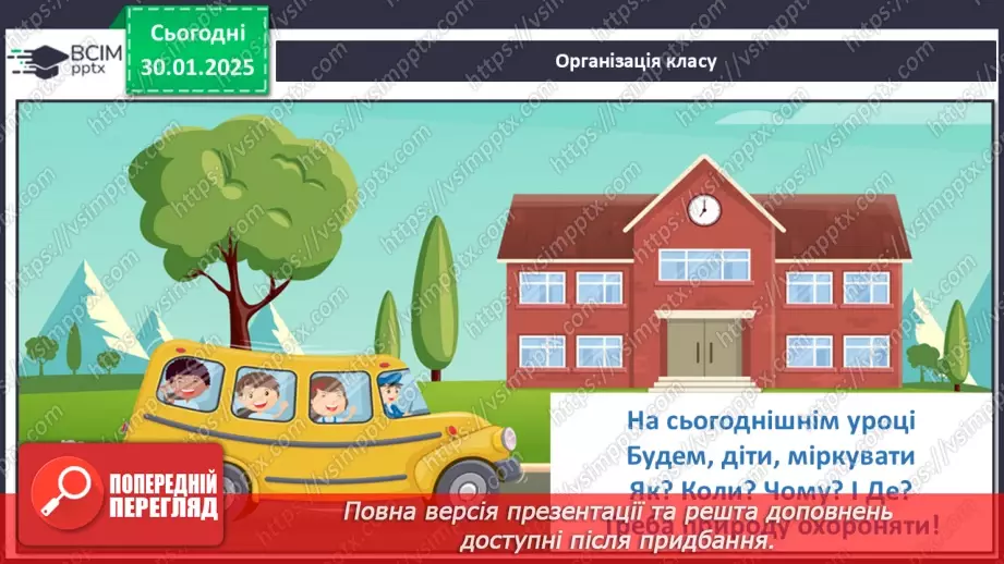 №064 - Водойми рідного краю. Природні і штучні водойми.1