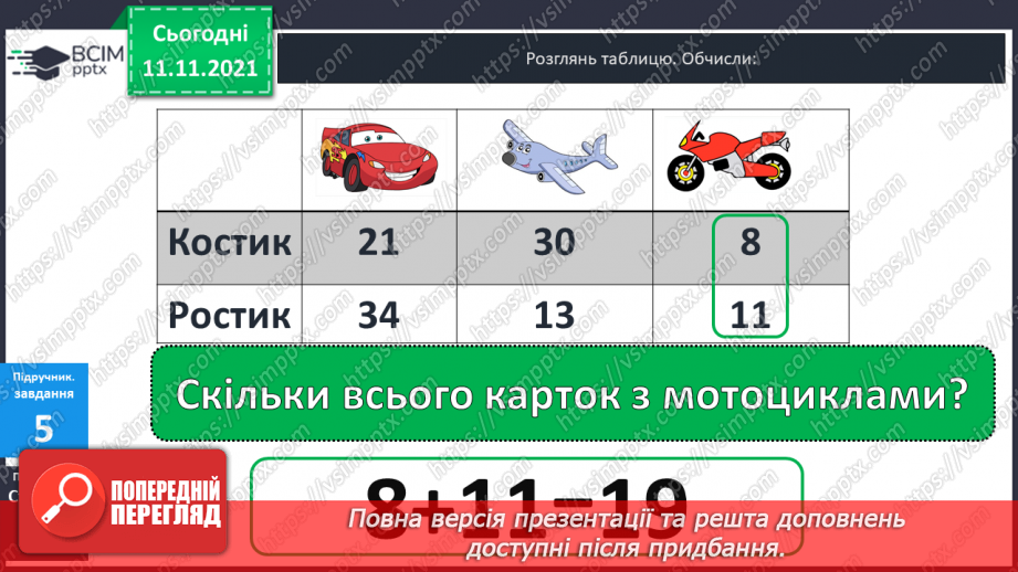 №035 - Задачі  на  знаходження  суми  трьох  доданків.16