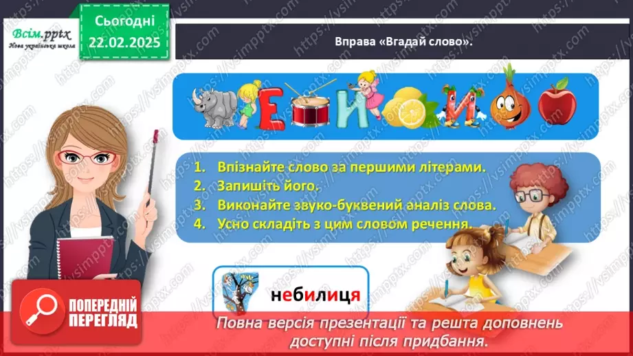 №086 - Розпізнавай службові слова.5 №086 - Розпізнавай службові слова.5